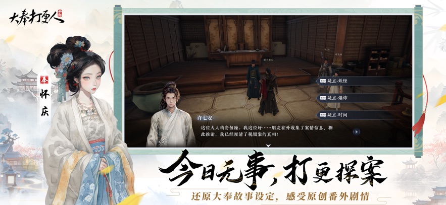 大奉打更人手游最新版下载 v1.0.5.0 安卓版