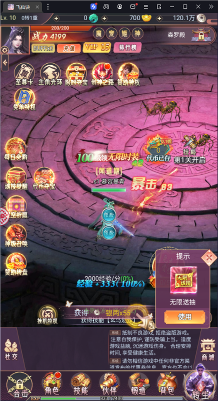 飞仙诀0.1打金免费送648手游下载 v1.0.1 安卓版