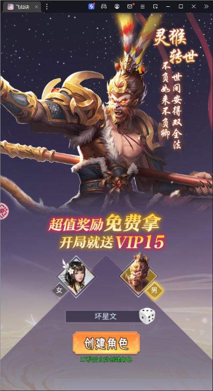 飞仙诀0.1打金免费送648手游下载 v1.0.1 安卓版