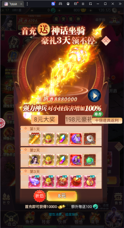 飞仙诀0.1打金免费送648手游下载 v1.0.1 安卓版