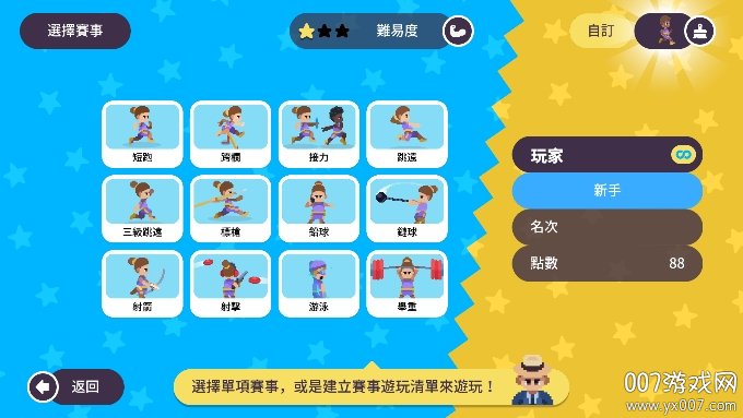 体育运动会游戏免费版下载 v1.0.10 最新版