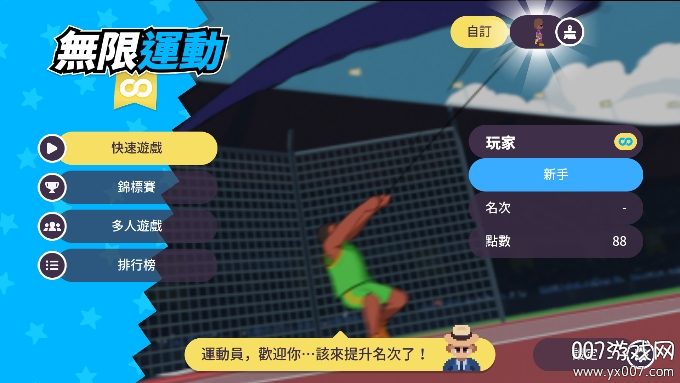 体育运动会游戏免费版下载 v1.0.10 最新版