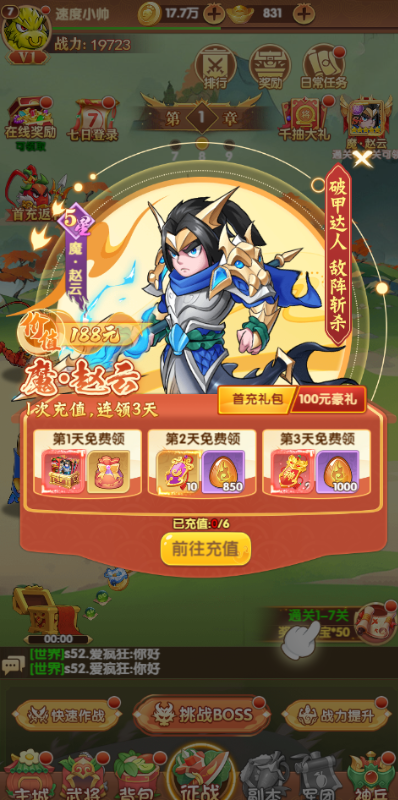 西西三国0.1折送10星魔赵云手游下载 v1.1.0 GM版