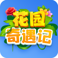 花园奇遇记手游下载 v1.0.1 安卓版