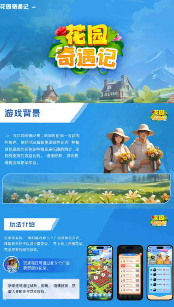 花园奇遇记手游下载 v1.0.1 安卓版