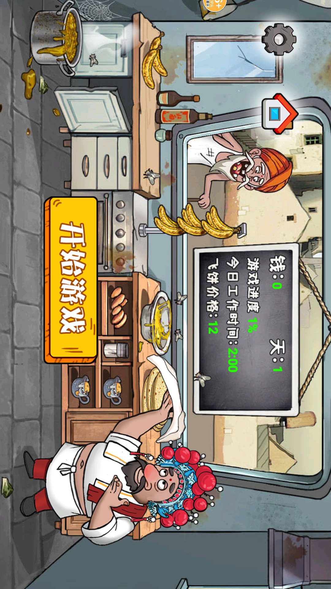 餐厅大总管手游下载 v1.0 安卓版