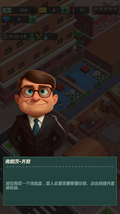 酒店王国手游下载 v0.5.4 安卓版