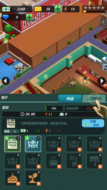 酒店王国手游下载 v0.5.4 安卓版