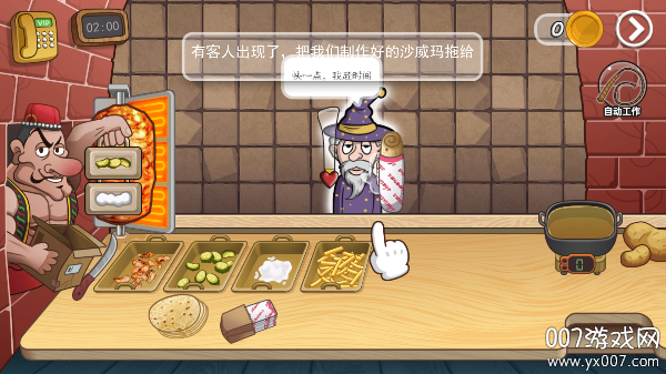 老爹沙威玛游戏下载手机版 v1.0 最新版