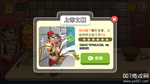 老爹沙威玛游戏下载手机版 v1.0 最新版