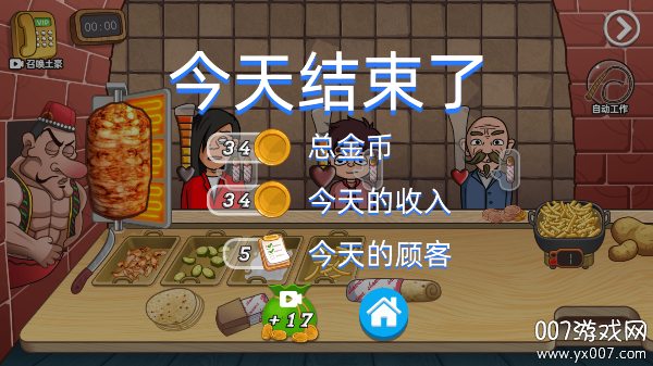 老爹沙威玛游戏下载手机版 v1.0 最新版