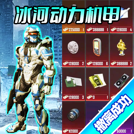 冰河禁区逃生游戏下载 v1.0 安卓版