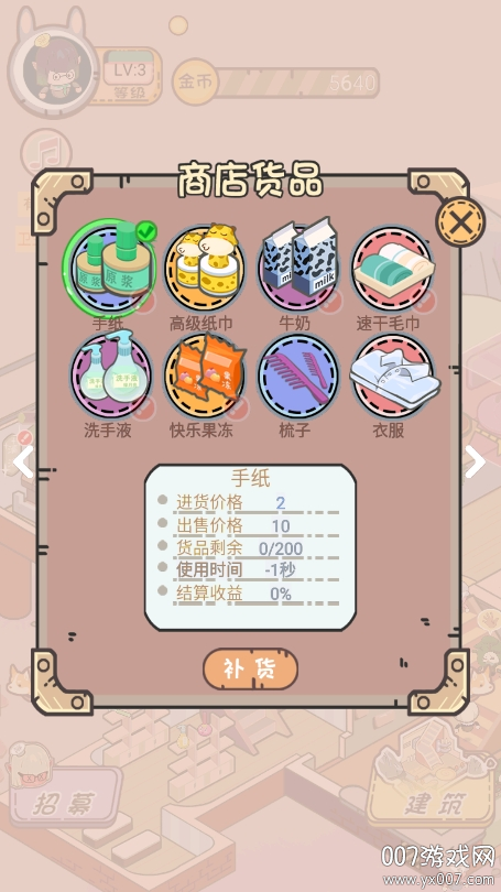 五星仙界卫生员手游免广告版下载 v1.0 免费版