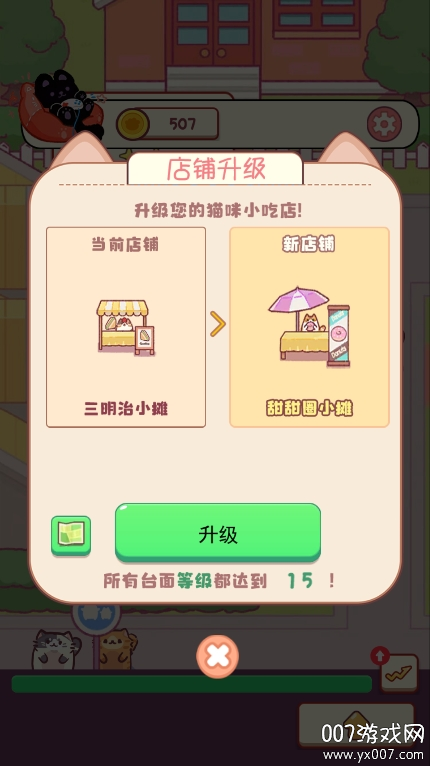 喵桑料理屋手游安卓版下载 v2.0 官方版