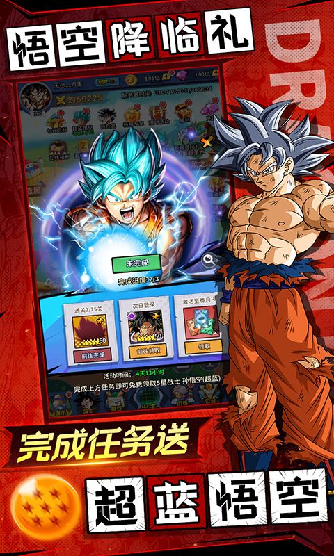 勇敢幻想0.1折免费版龙珠手游下载 v1.0 最新版