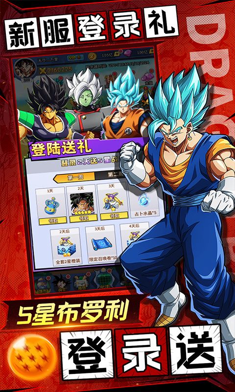 勇敢幻想0.1折免费版龙珠手游下载 v1.0 最新版