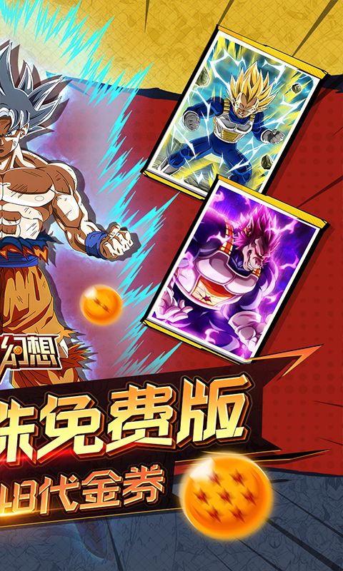 勇敢幻想0.1折免费版龙珠手游下载 v1.0 最新版