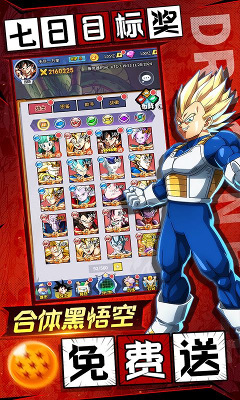 勇敢幻想0.1折免费版龙珠手游下载 v1.0 最新版