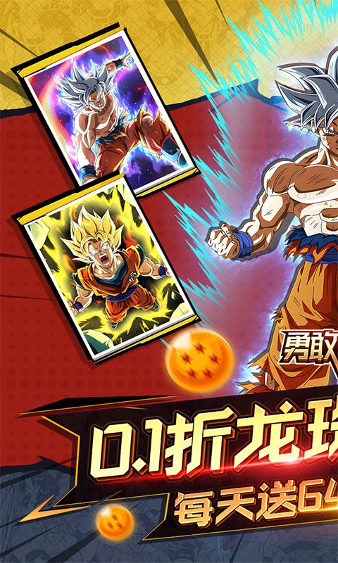 勇敢幻想0.1折免费版龙珠手游下载 v1.0 最新版