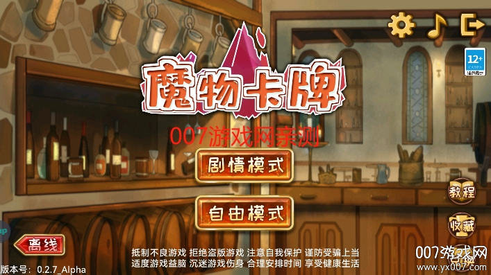 魔物卡牌游戏最新版本下载 v0.2.7 官方版