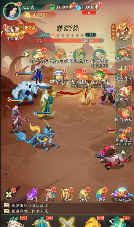 口袋山海经0.05每日送2千代金券手游下载 v1.0.0 GM版