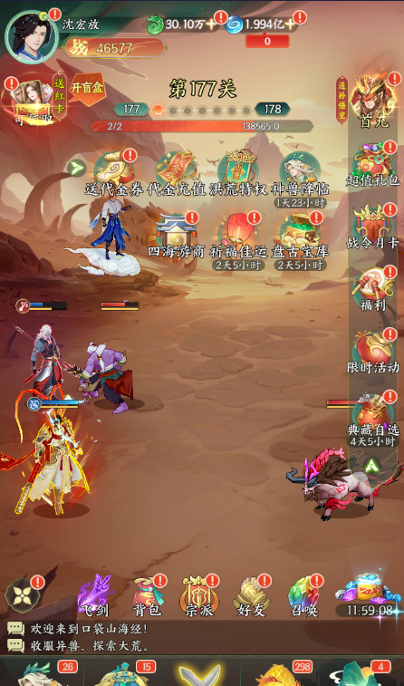 口袋山海经0.05每日送2千代金券手游下载 v1.0.0 GM版