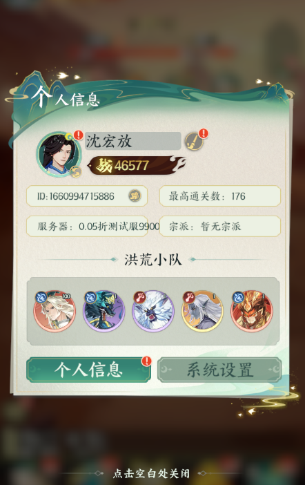 口袋山海经0.05每日送2千代金券手游下载 v1.0.0 GM版