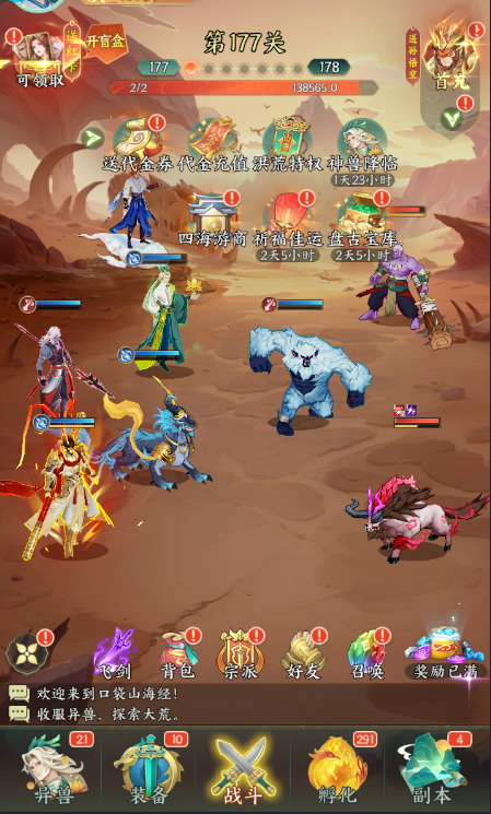 口袋山海经0.05每日送2千代金券手游下载 v1.0.0 GM版