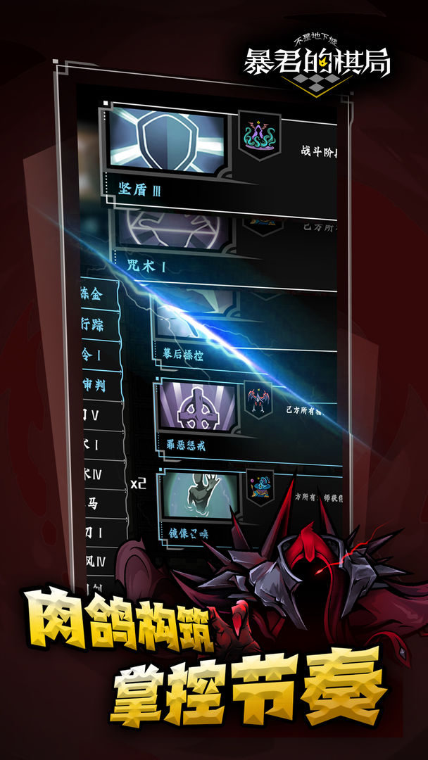 不是地下城暴君的棋局最新版游戏下载 v1.0929 安卓版