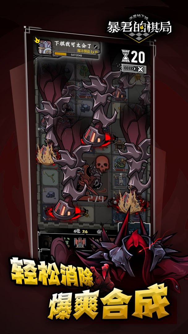 不是地下城暴君的棋局最新版游戏下载 v1.0929 安卓版