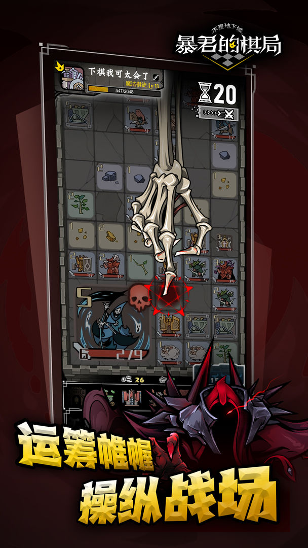 不是地下城暴君的棋局最新版游戏下载 v1.0929 安卓版