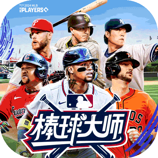 棒球大师最新版本下载 v1.6.200 官方版