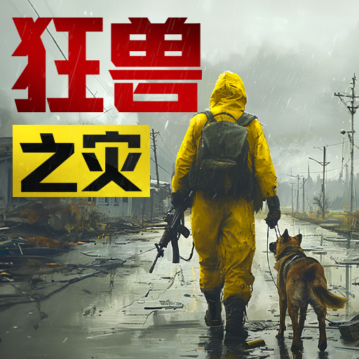 荒野迷城官方taptap版下载安装 v1.39.0 官方版