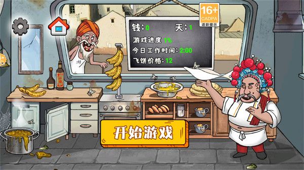 国潮沙威玛私厨手游下载 v1.0 安卓版