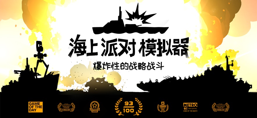 海上派对模拟器官方最新版下载 v1.0.0 安卓版