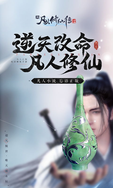 新凡人修仙传0.1折问道诛仙手游下载 v1.0.19 GM版