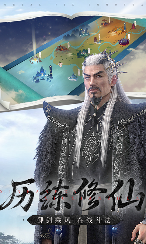 新凡人修仙传0.1折问道诛仙手游下载 v1.0.19 GM版