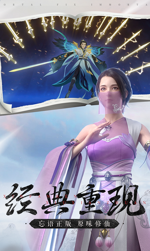 新凡人修仙传0.1折问道诛仙手游下载 v1.0.19 GM版