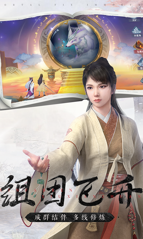 新凡人修仙传0.1折问道诛仙手游下载 v1.0.19 GM版