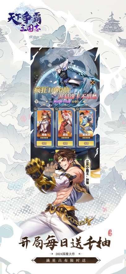 天下争霸三国志手游下载 v3.0.1 最新版