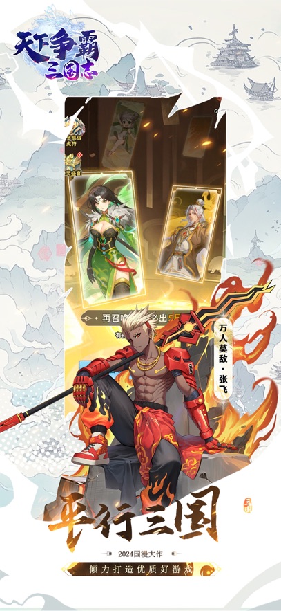 天下争霸三国志手游下载 v3.0.1 最新版