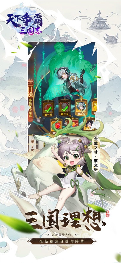 天下争霸三国志手游下载 v3.0.1 最新版