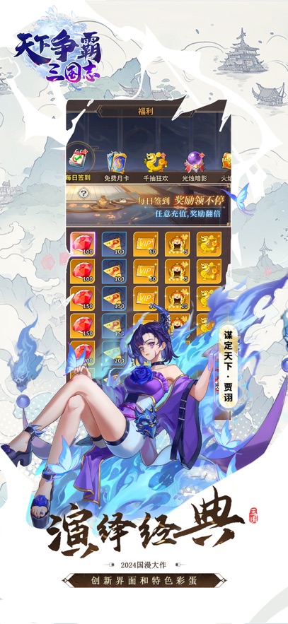 天下争霸三国志手游下载 v3.0.1 最新版