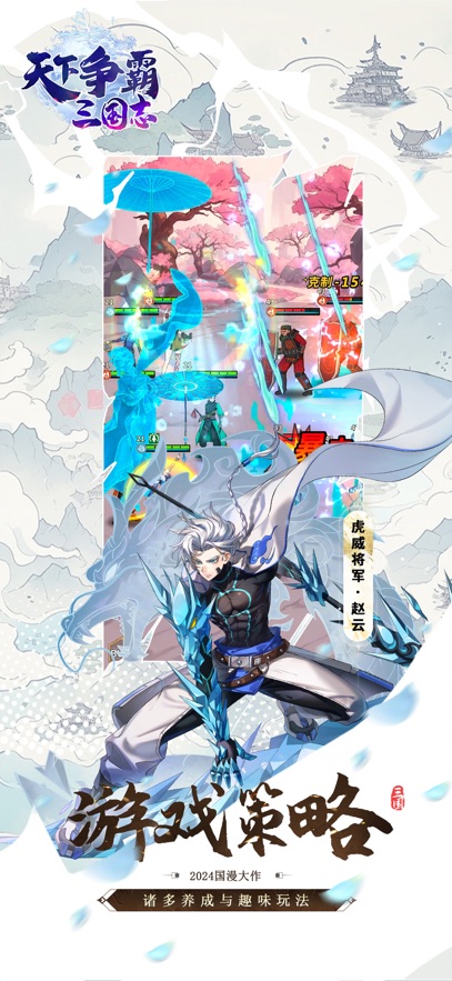 天下争霸三国志手游下载 v3.0.1 最新版