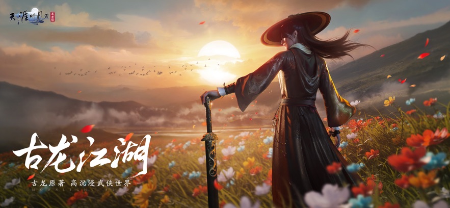 天涯明月刀手游赛季服下载官方版(新天刀) v0.0.230 安卓版