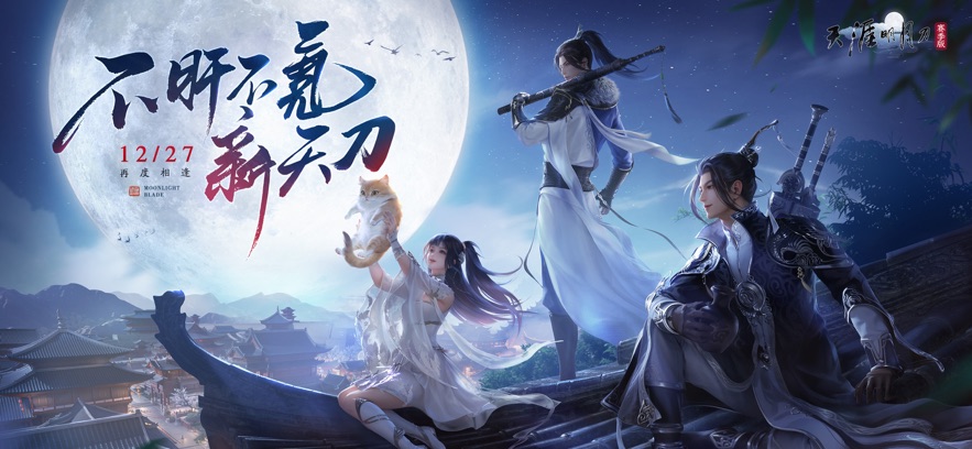 天涯明月刀手游赛季服下载官方版(新天刀) v0.0.230 安卓版