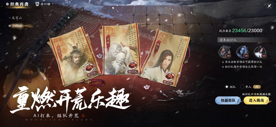 天涯明月刀手游赛季服下载官方版(新天刀) v0.0.230 安卓版