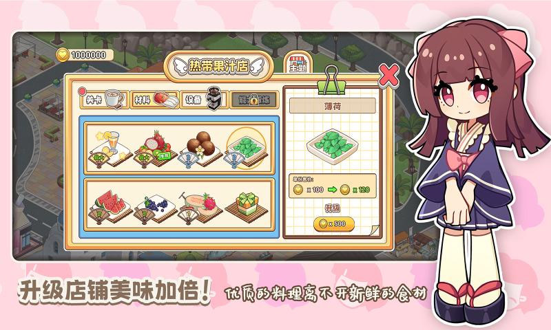 饮料小镇游戏官方版下载 v1.6500 最新版