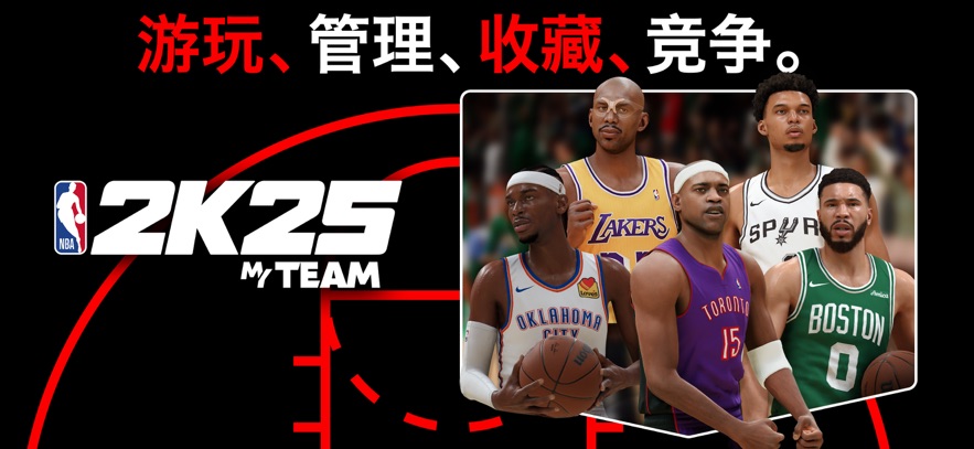 NBA2K25手游下载免费版(NBA 2K25 MyTEAM) v300.15.246297225 安卓版