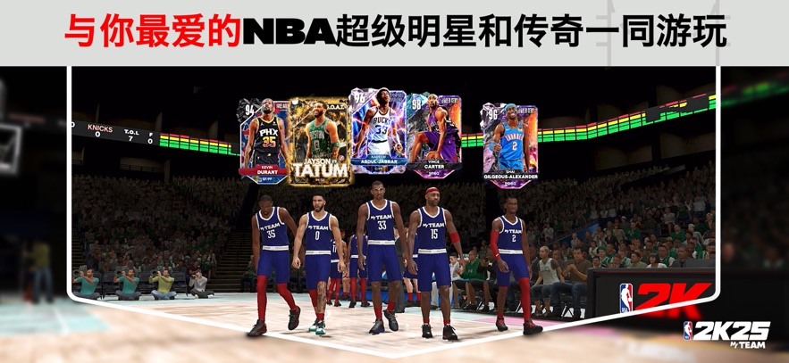 NBA2K25手游下载免费版(NBA 2K25 MyTEAM) v300.15.246297225 安卓版